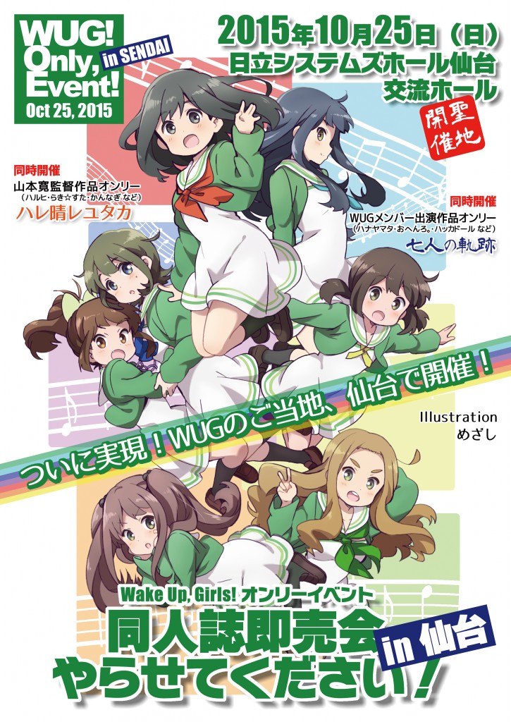 wug_flyer_sendai_omote_web